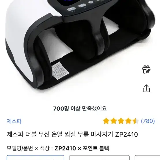 제스파 무릎마사지기 ZP2410