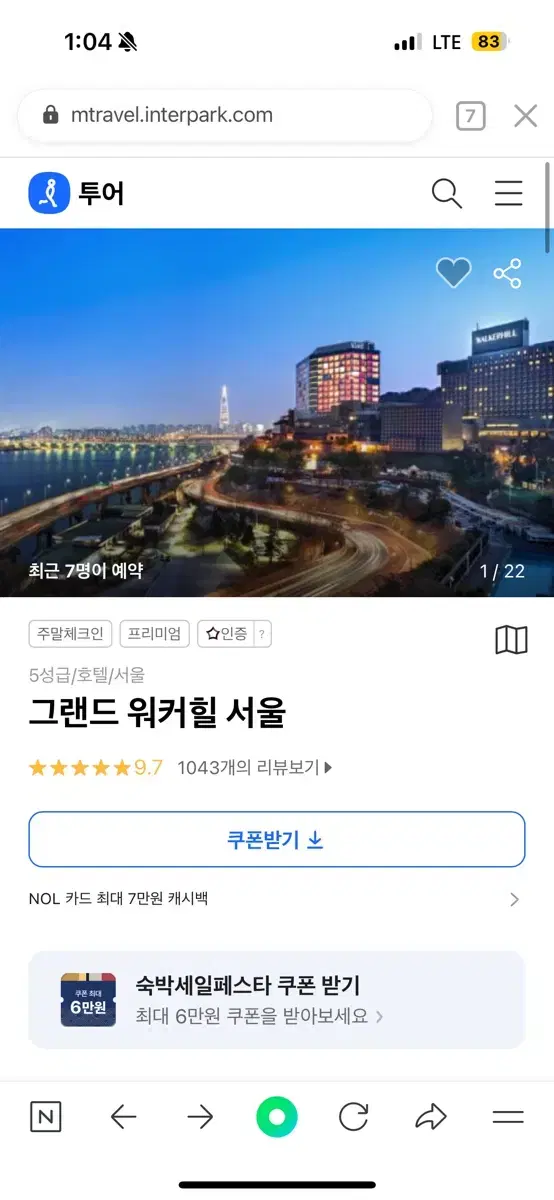 그랜드 워커힐 10.11-13/리버뷰 더블 디럭스