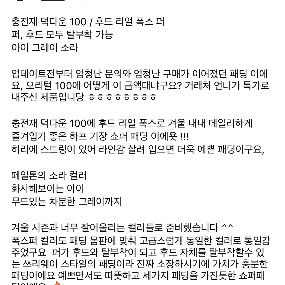 폭스 오리털 스트링패딩 바이씨니로젤린메이윤마리마켓모던로브모코블링드하우