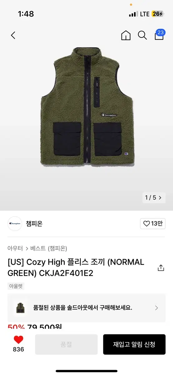 챔피온 Cozy High 플리스 조끼 (NORMAL GREEN) CKJA