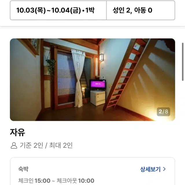 전주 한옥마을 펜션 10/3~4 양도