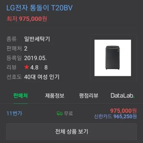 Lg 통돌이 세탁기