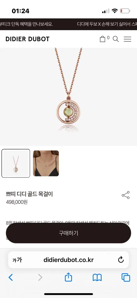 디디에 두보 쁘띠 디디 골드 목걸이