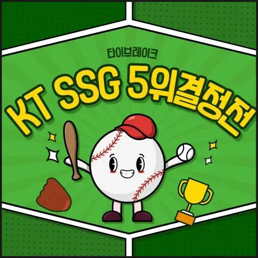 Kt wiz vs ssg 랜더스 3루 테이블석 2연석 4연석