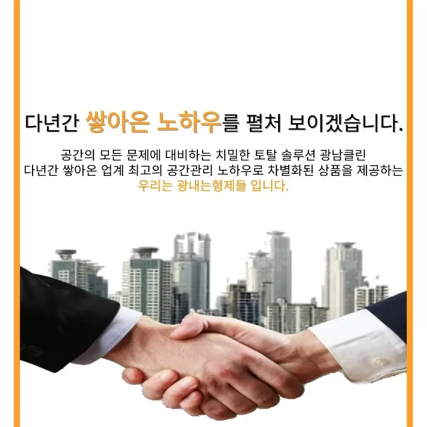 입주청소,이사청소,특수청소,준공청소,살균