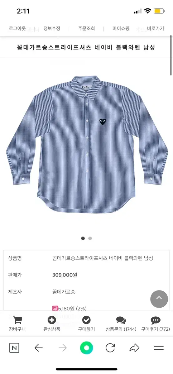 Comme des Garçons Striped Shirt M