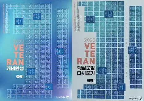 2022수능 개념완성 베테랑 화학 1 고석용 본책+핵심문항 다시풀기 2권