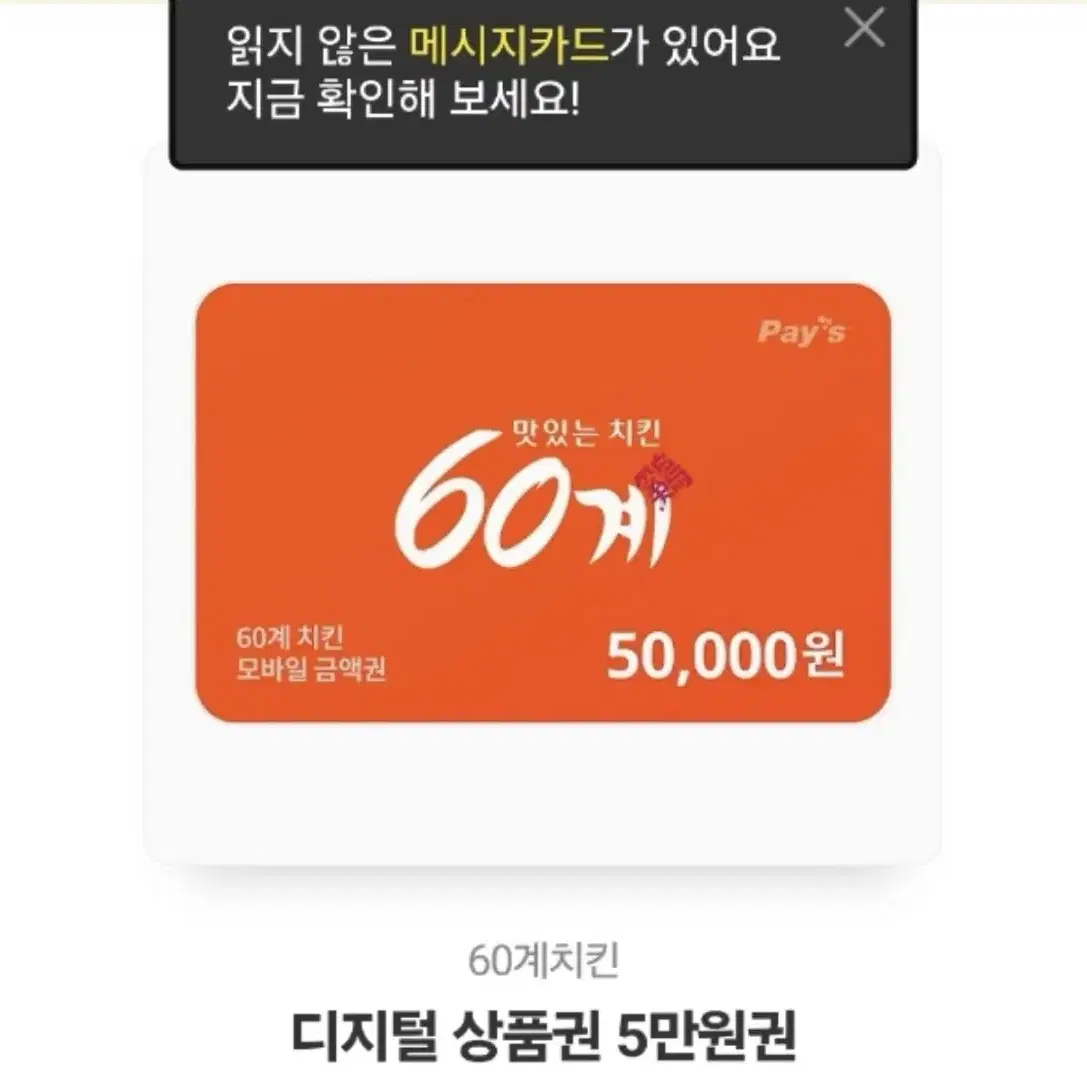 60계 쿠폰권