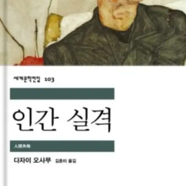 인간실격 책