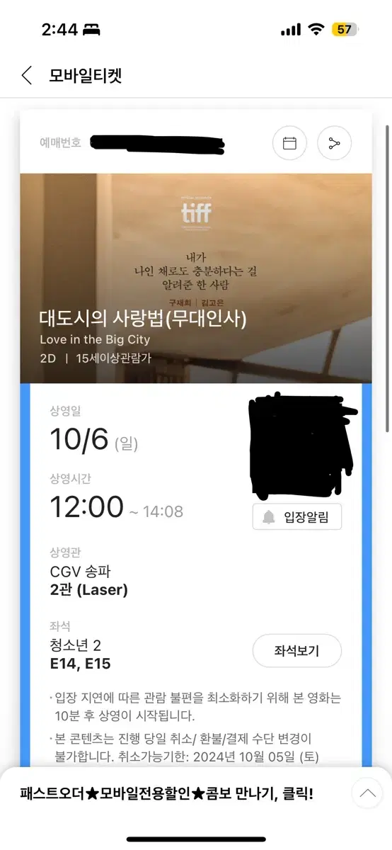 10/6 대도시의 사랑법 무대인사 2연석 양도 송파 cvg E열 통로