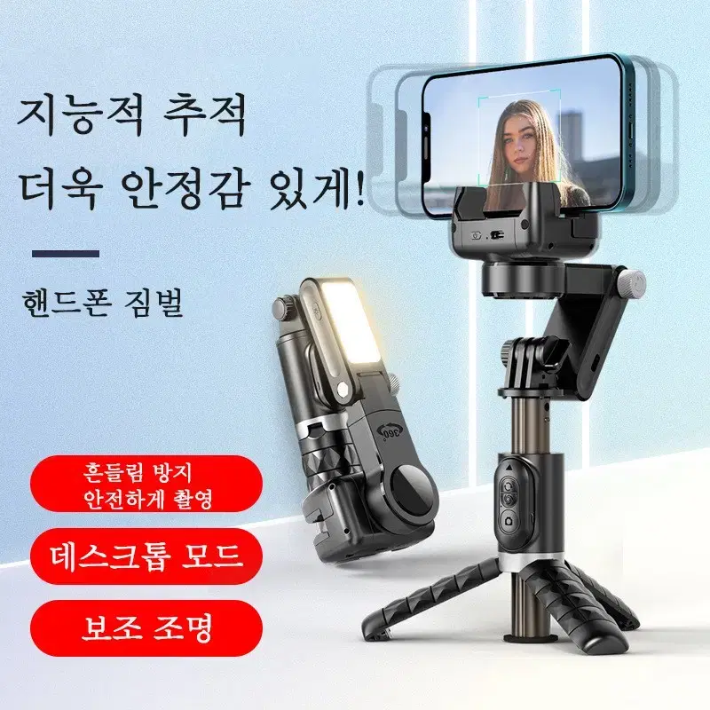 (무료배송&AS보장) 올인원 카메라 스마트폰 삼각대 짐벌 스태빌라이저