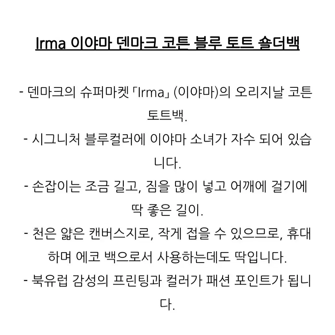 [새제품] 이야마 블루 토트 숄더백 정품