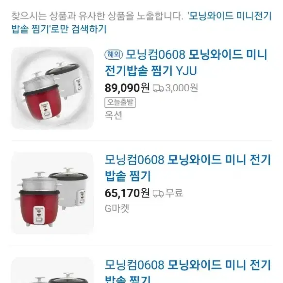 (미개봉)모닝와이드 미니전기밥솥 찜기