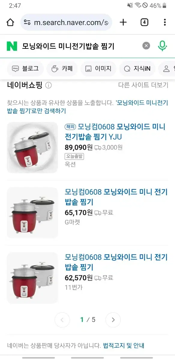 (미개봉)모닝와이드 미니전기밥솥 찜기