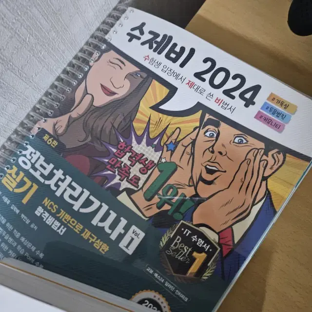 2024 수제비 정보처리기사 실기 1,2권 합본 분철