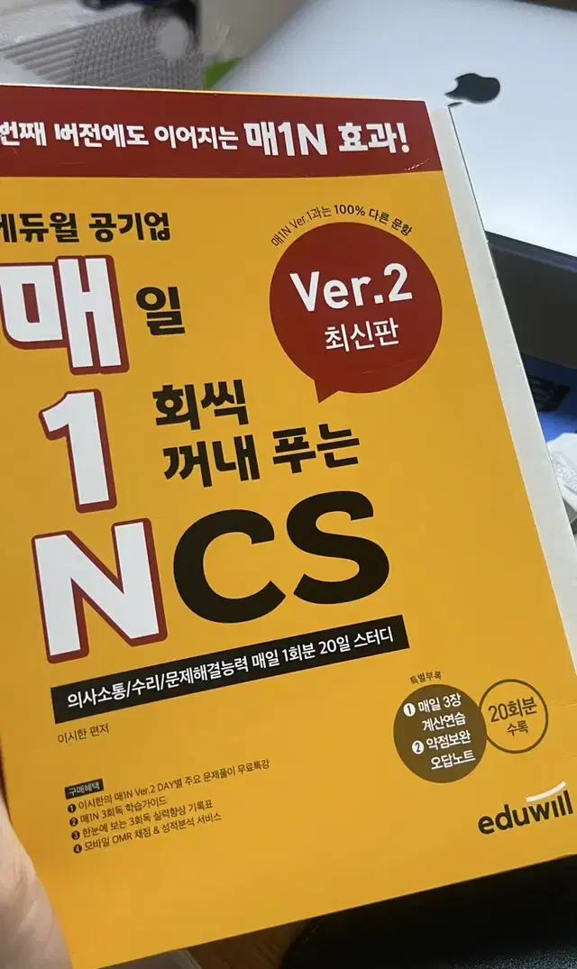 에듀윌 공기업 ncs