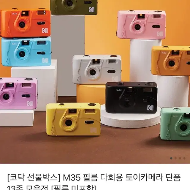 코닥 필름카메라 M35 미개봉