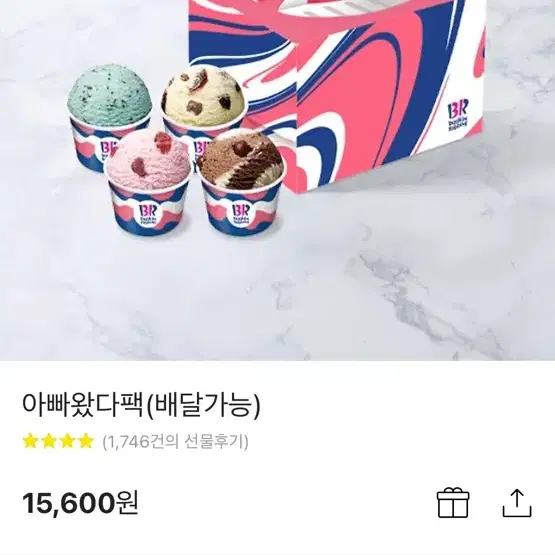 베스킨라빈스 아빠왔다팩