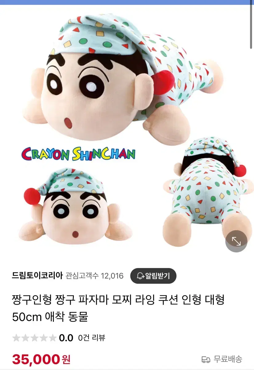 짱구 파자마 대형 인형 50cm 미개봉 새상품