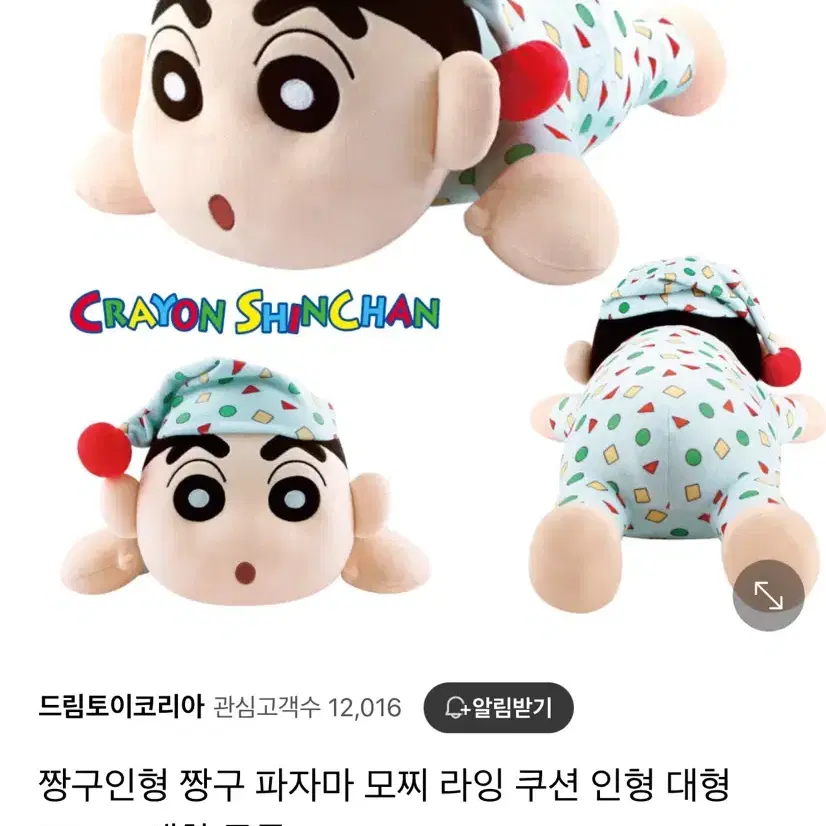 짱구 파자마 대형 인형 50cm 미개봉 새상품