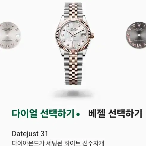 롤렉스 31 데이저스트 롤레조 로즈골드 텐포인트 다이아 자개