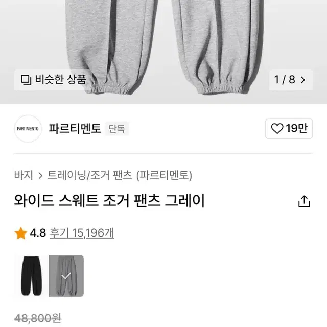 (파르티멘토) 와이드 스웨트 조거 팬츠 그레이