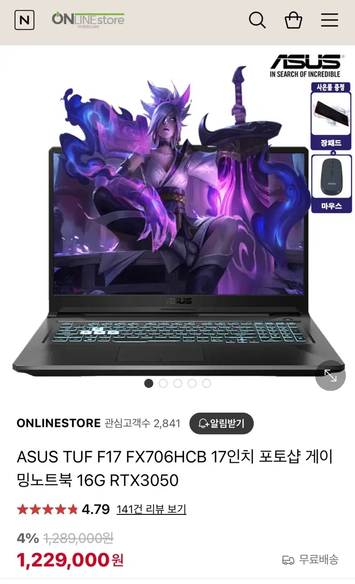 아수스 ASUS TUF F17 FX706HCB 17인치 포토샵 게이밍노트