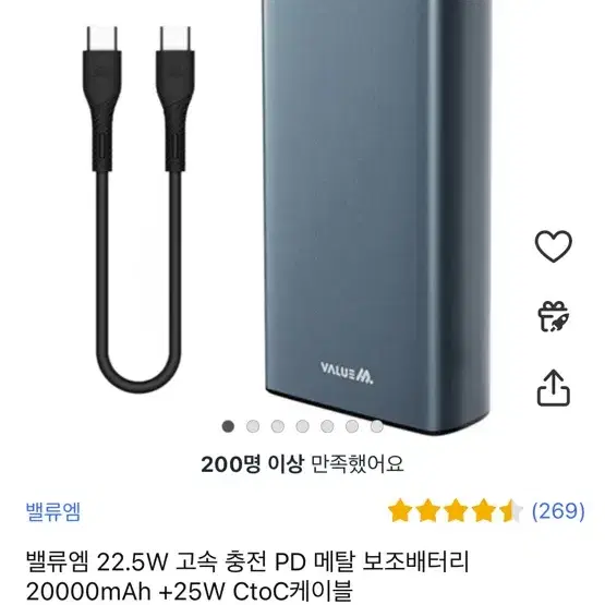 벨류엠 PD 20000mAh 보조배터리 팝니다! (c타입 케이블 포함)