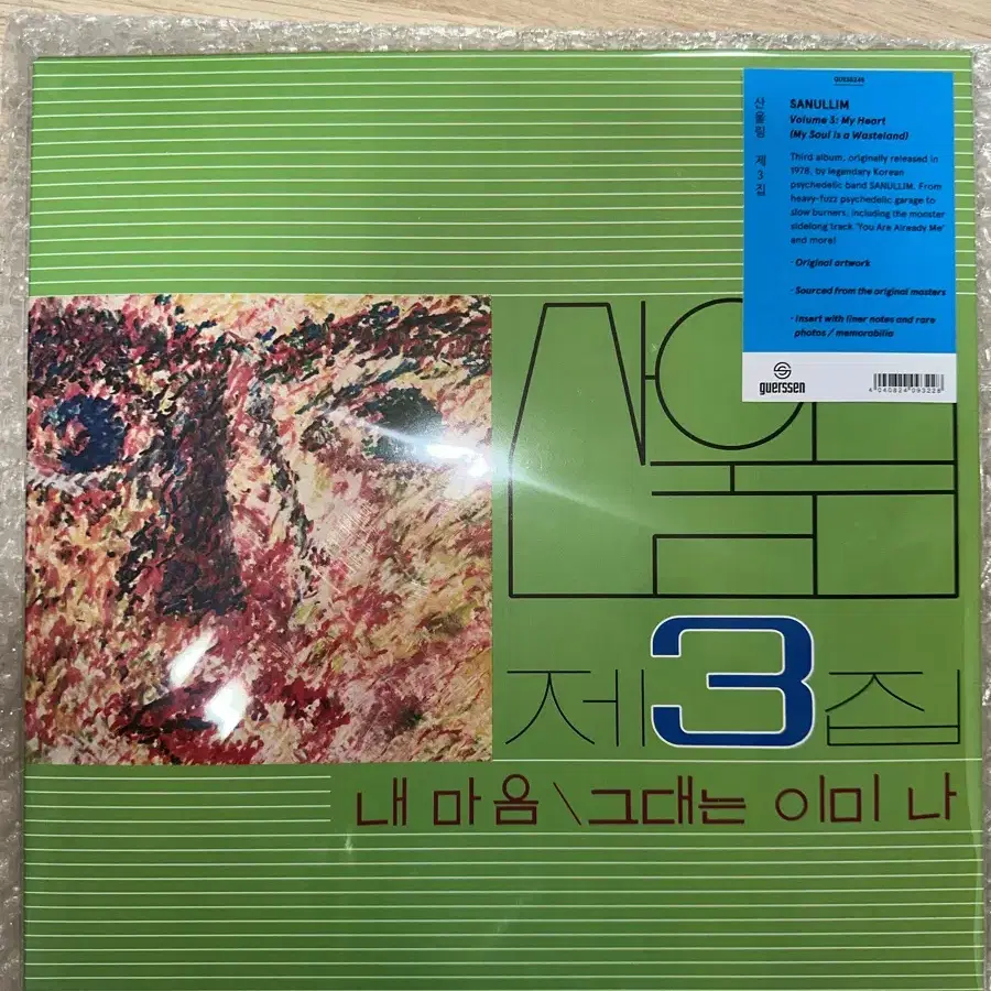 산울림 3집 LP 미개봉 (재발매반)