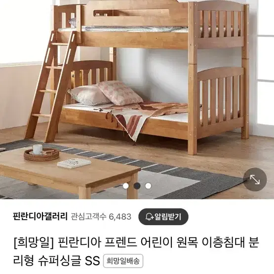 핀란디아 프렌즈 이층침대