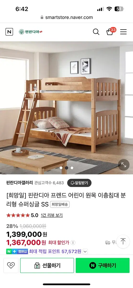 핀란디아 프렌즈 이층침대