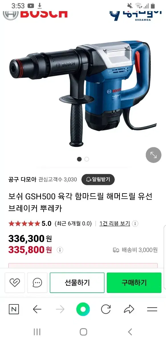 보쉬 GSH500 육각 함마드릴 해머드릴 유선 브레이커 뿌레카화장실