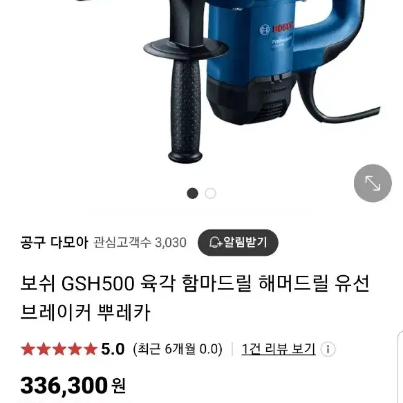 보쉬 GSH500 육각 함마드릴 해머드릴 유선 브레이커 뿌레카화장실