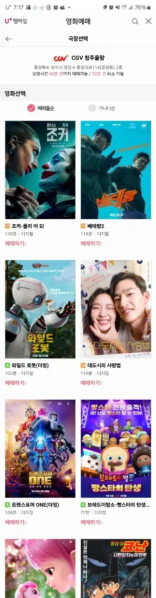 cgv2장 18,000원 팔아요