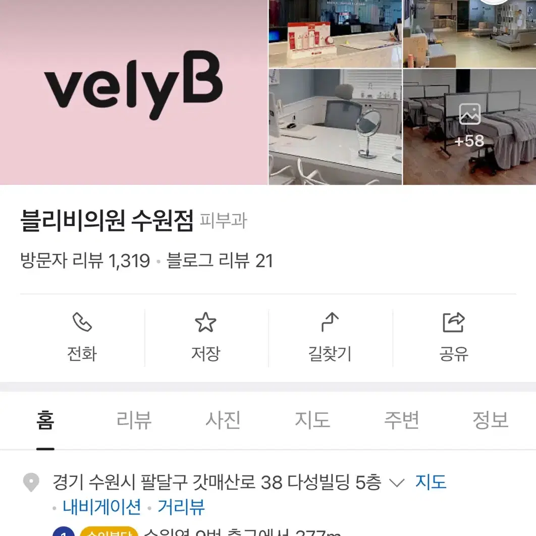 수원 블리비피부과 22만원 회원권 양도