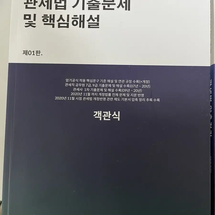 2021 신호근의 관세법 시험 대비 UPDATE