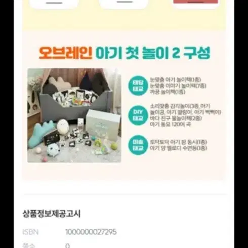 웅진 오브레인 아기첫놀이  박스채새제품ㅡ택포