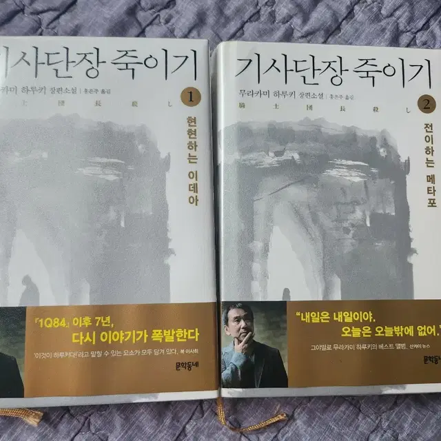 기사단장죽이기1,2권