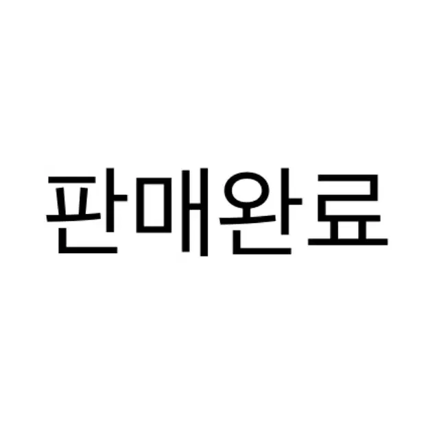 엔시티위시 팝업 팔찌 분철