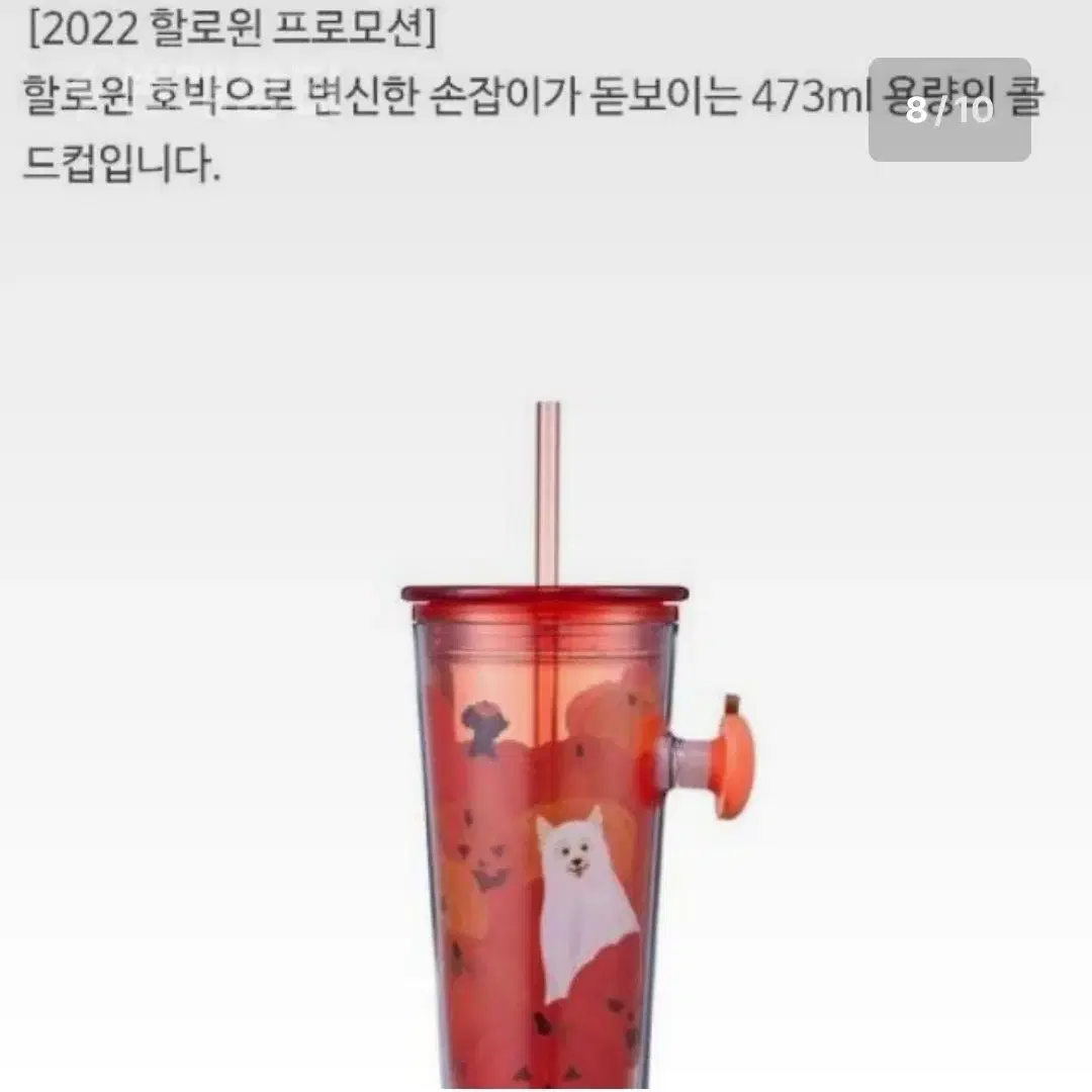 S급>스타벅스 할로윈 펫코스튬 팝핸들 콜드컵 473ml