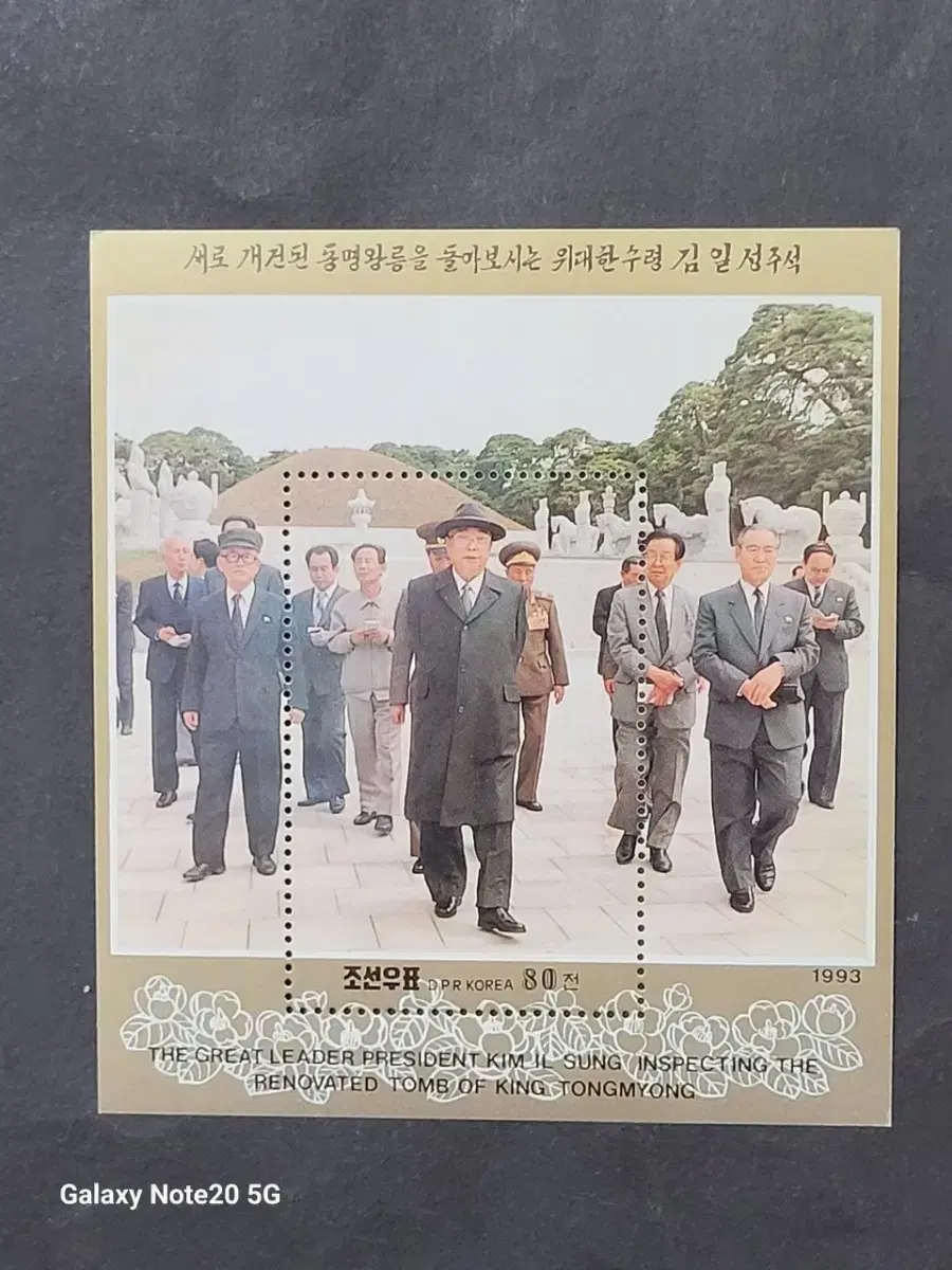 (조선우표)1993년 동명왕릉 기념 우표 시트