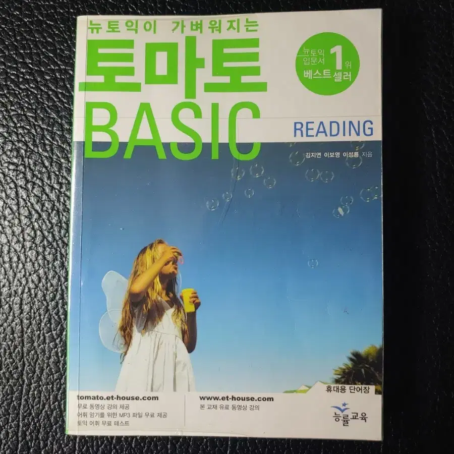 토마토 토익 BASIC READING