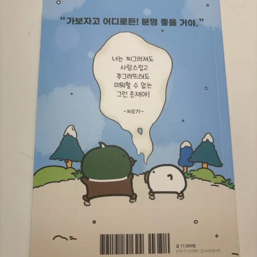 찌그러져도 괜찮아 책 판매