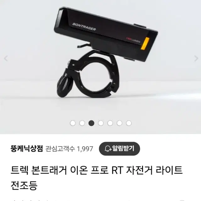 본트레거 자전거 전조등