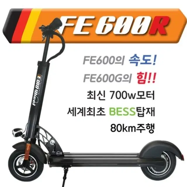 전동킥보드 유로휠 FE600R 팝니다