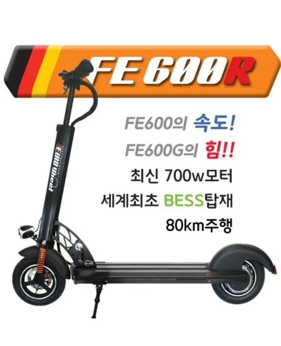 전동킥보드 유로휠 FE600R 팝니다