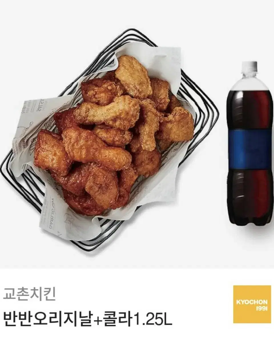 23000->18000 교촌치킨 반반 오리지널+ 콜라