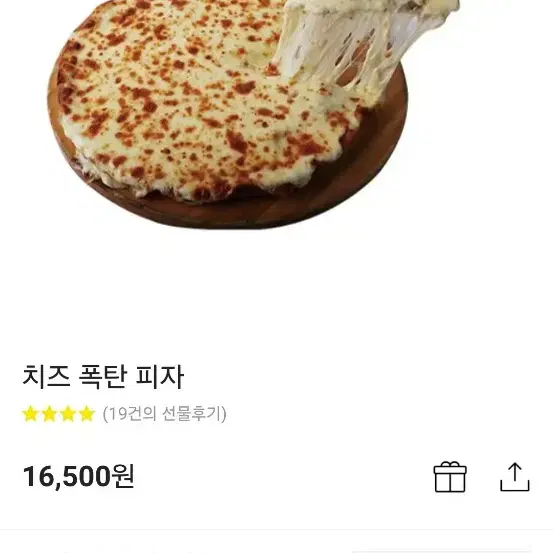 피자마루 치즈폭탄피자 기프티콘 구해요