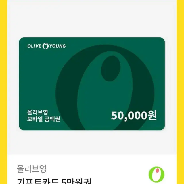 올리브영 기프트카드 5만원권 6장 (일괄)