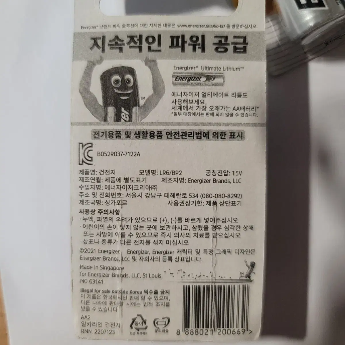 에너자이저 알카라인 파워 AA 건전지